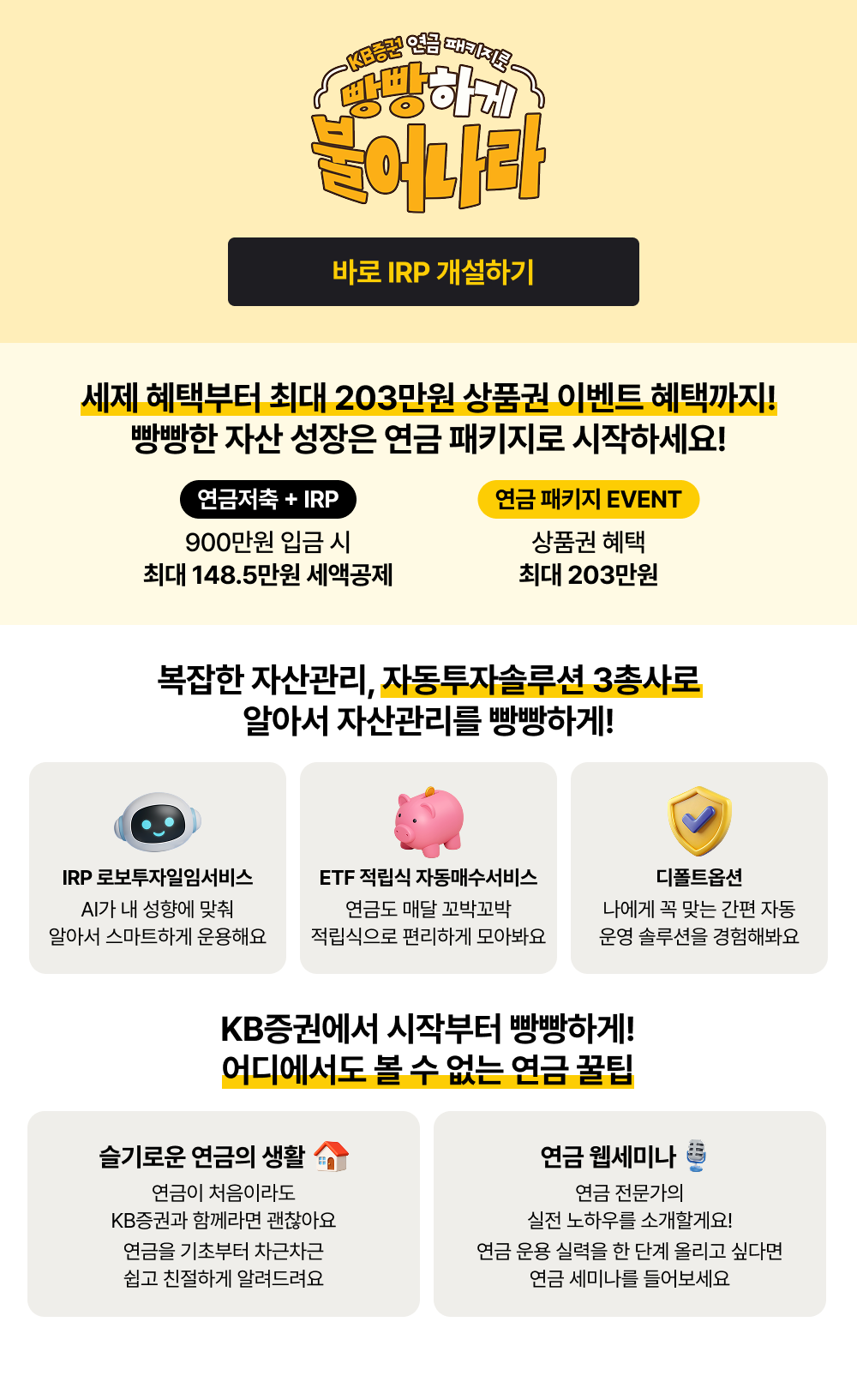 세제 혜택부터 최대 203만원 상품권 이벤트 혜택까지!