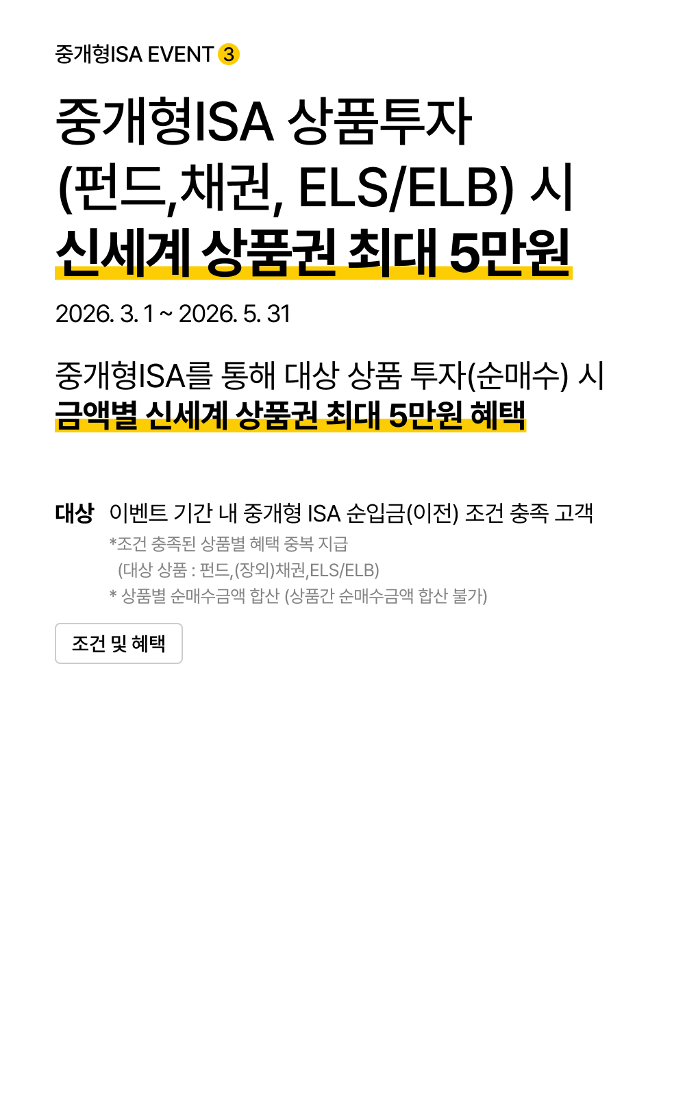 중개형ISA EVENT 4