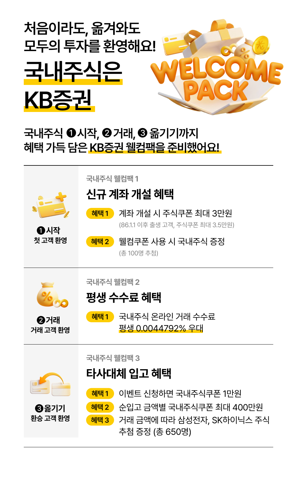 처음이라도, 옮겨와도 모두의 투자를 환영해요!