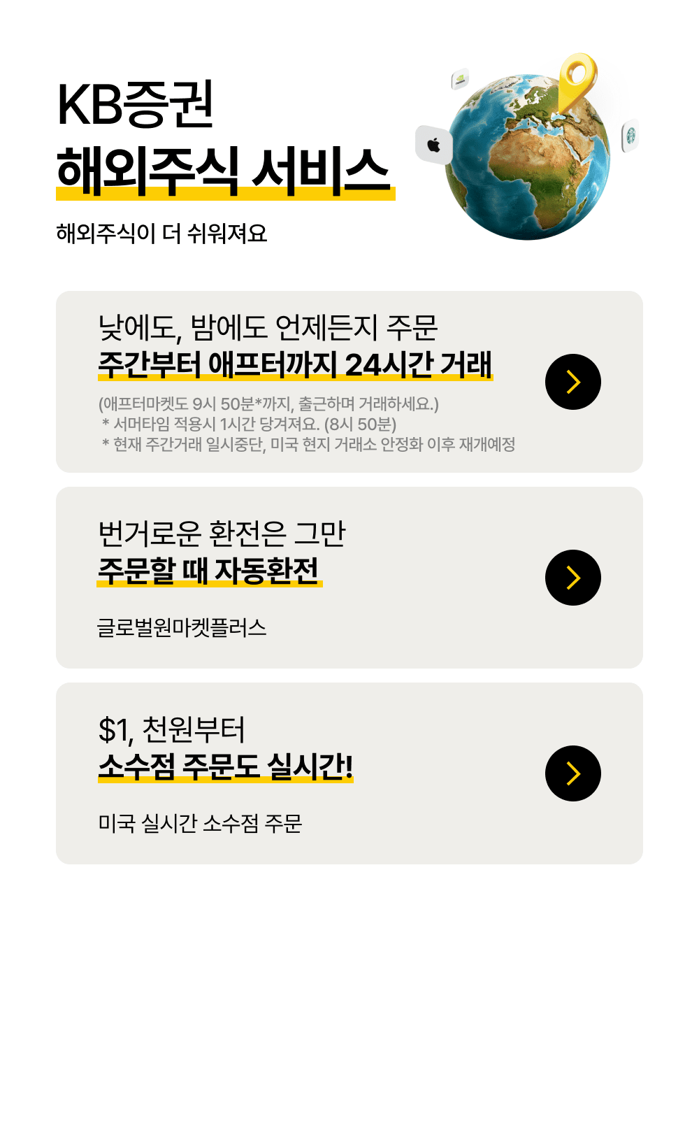 KB증권 해외주식 서비스