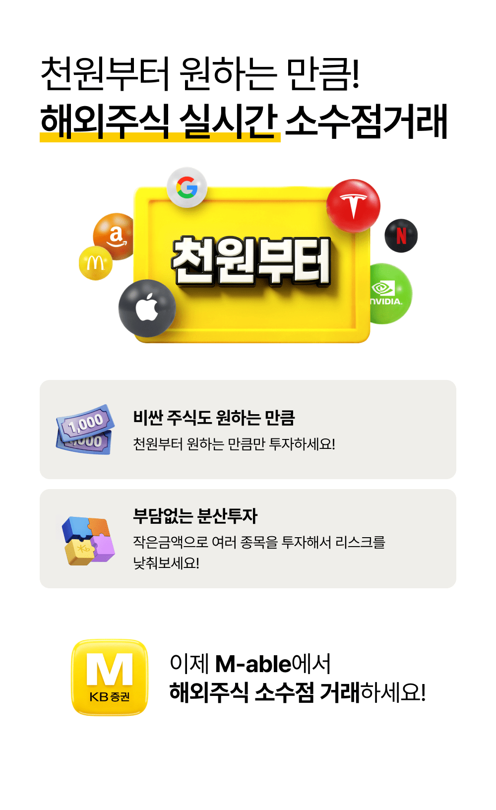 해외주식 실시간 소수점거래