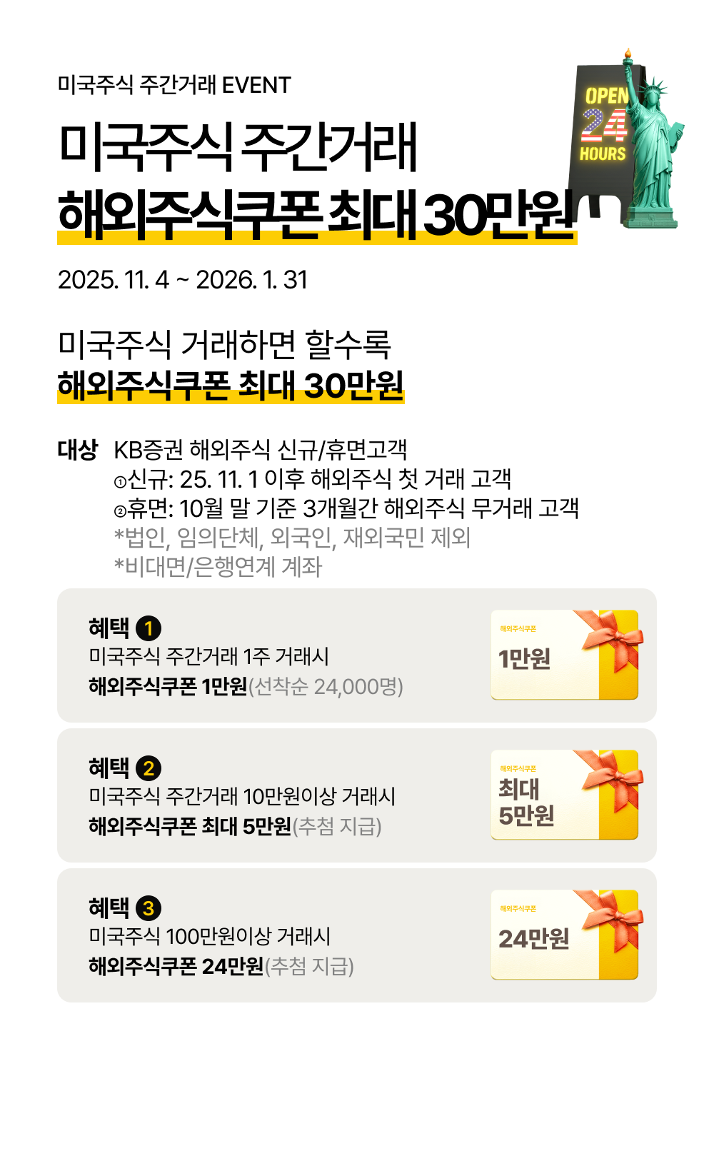 미국주식 주간거래 해외주식쿠폰 최대 30만원