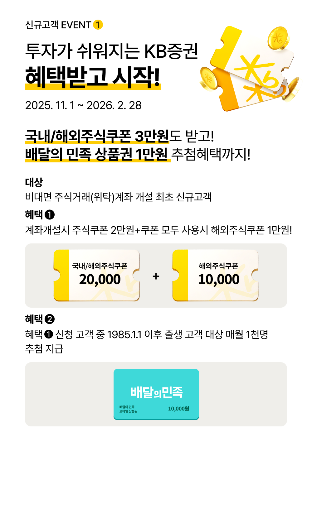 투자가 쉬워지는 KB증권 혜택받고 시작!