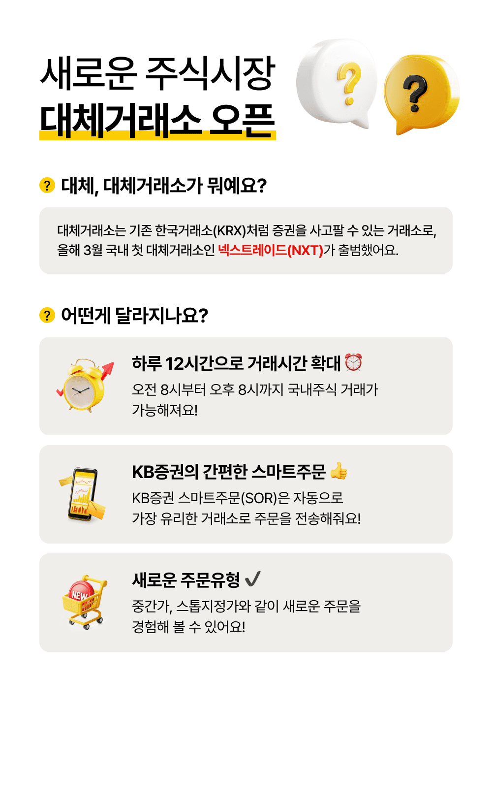 새로운 주식시장 대체거래소 오픈